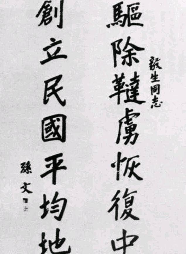 到了1905年,孙中山所在的同盟会借鉴了这句话,改为"驱除鞑虏,恢复中华