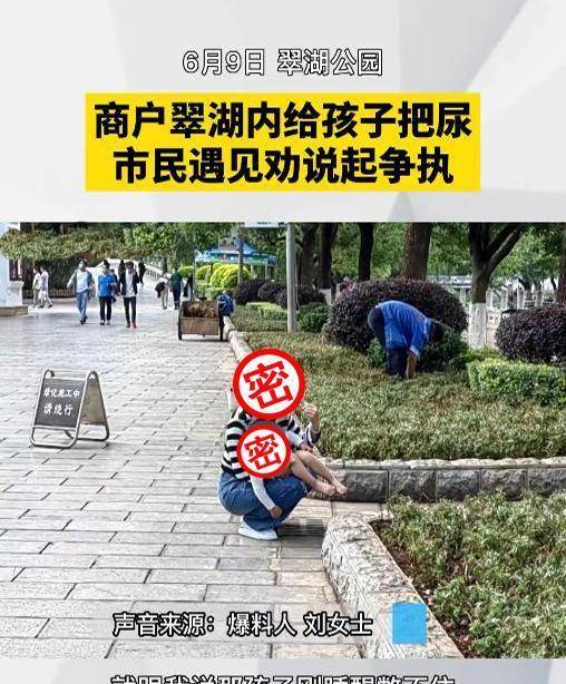 昆明女子制止他人在公园给宝宝把尿遭怼,孩子妈妈:她说我不要脸_女士