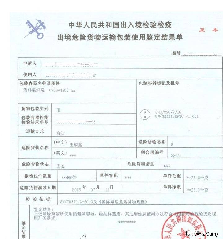 亚磷酸危险品海运出口流程un2834_申报_报关_危包证