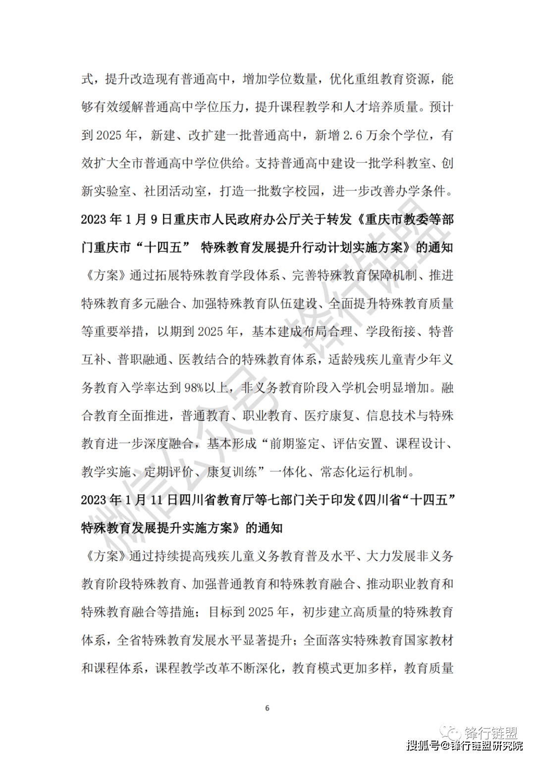 2023中国及31省市聪慧教育政策汇总1期|附下载