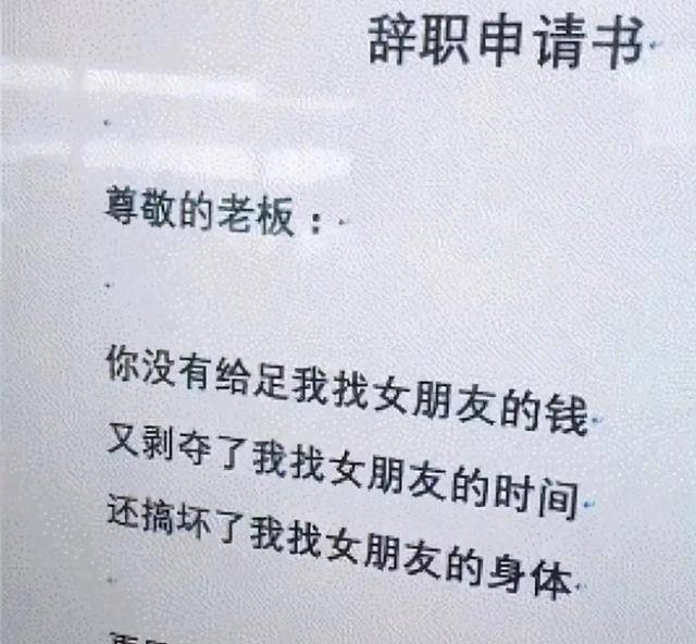 我管你同意不同意，00后“傲娇”辞职信走红，就连理由都懒得编