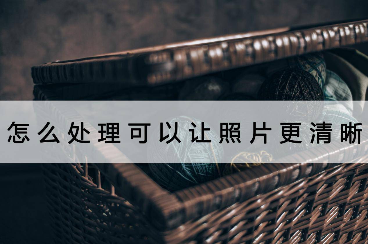 这个方法照片瞬间清晰_手机_技术_摄影