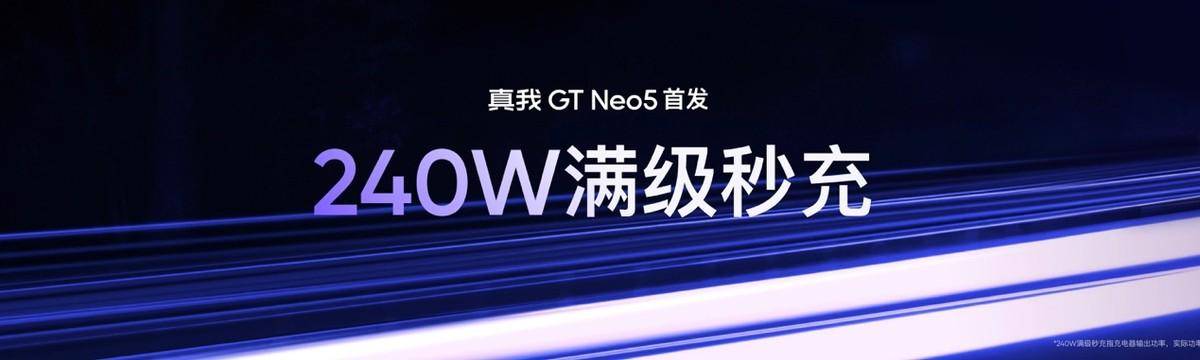 《真我GT Neo5正式发布，手机闪充进入读秒时代》