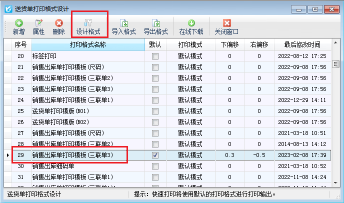 若何修改打印模板备注文本行间距？