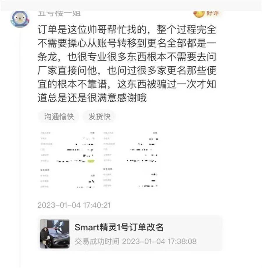 就在smart车主抱团维权时 多位自称内部人员表示可提供订单更名_搜狐汽车_搜狐网