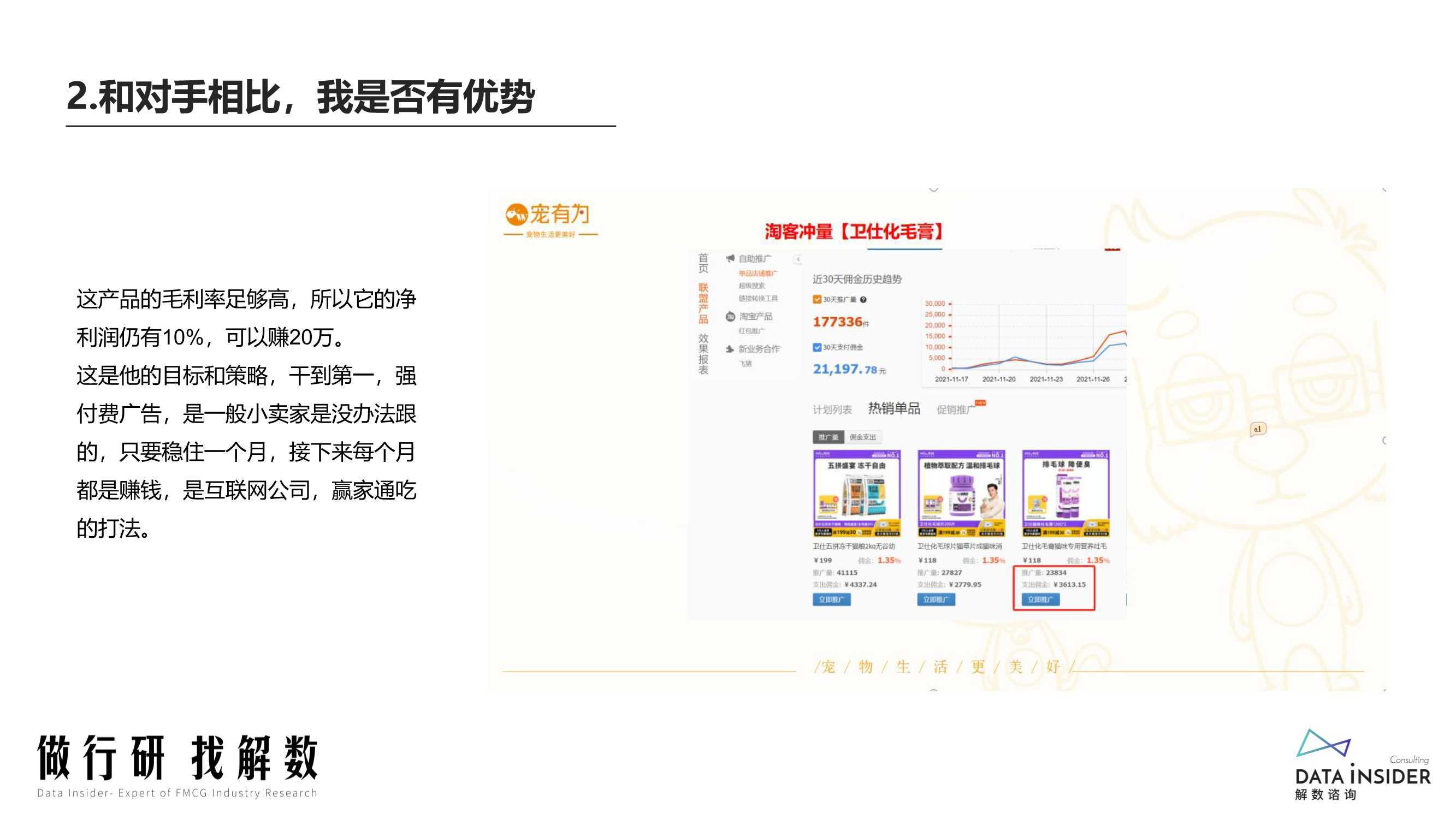 电商创业者：若何从0做到年销售额4000万美化