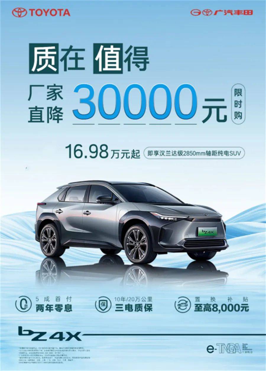 广汽丰田bZ4X直降三万，比宋PLUS都便宜 这回值了吧？_搜狐汽车_搜狐网
