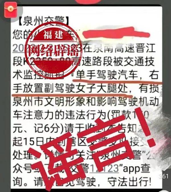 司机开车摸副驾大腿 被监控抓拍记6分罚款100元？官方：谣言！