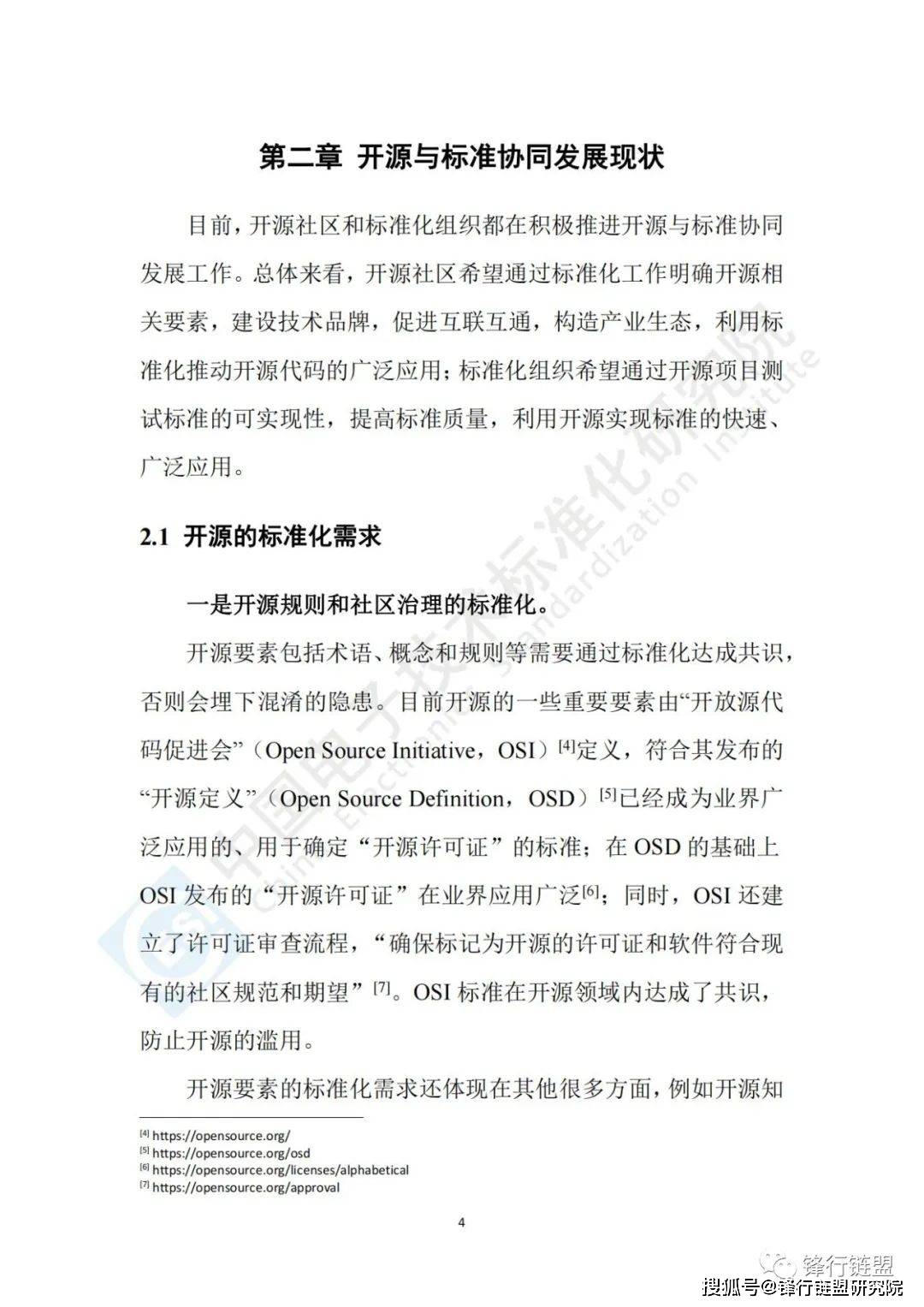 开源与尺度协同开展研究陈述（2022）附下载