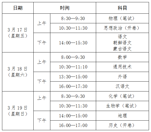 测验时间调整！