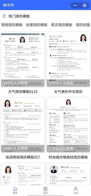 怎么从手机上下载应聘简历模板？小我简历若何从手机做？