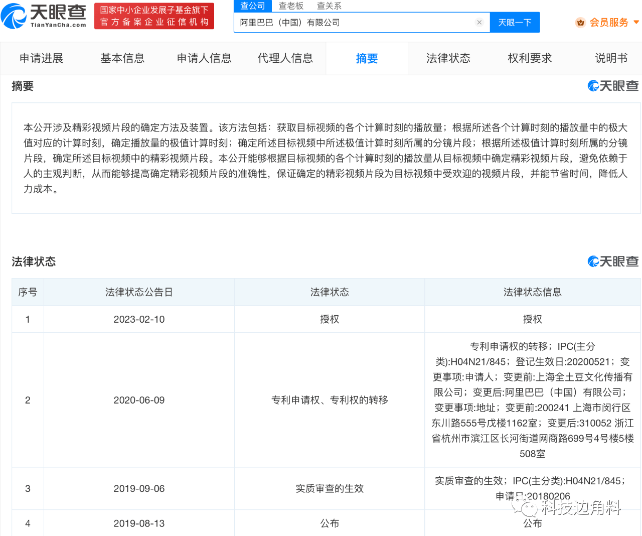 阿里巴巴“出色视频片段确定办法”专利可制止人的主不雅判断