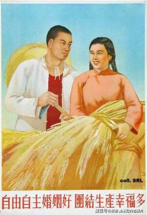 老版宣传画 自在自主婚姻好 连合消费幸福多