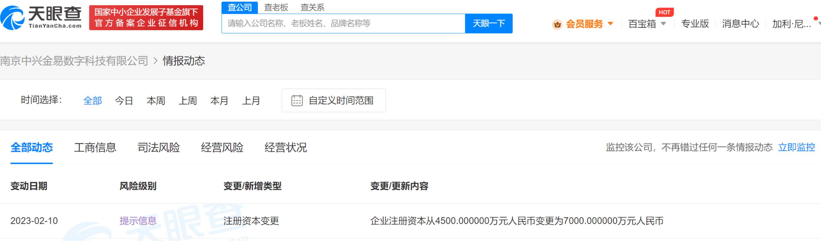 中兴金易数科公司增资至7000万_搜狐网
