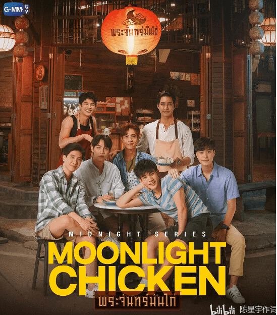 earthmix球慧三搭泰剧《月光鸡油饭》开播:泰国新晋cp档geminifourth