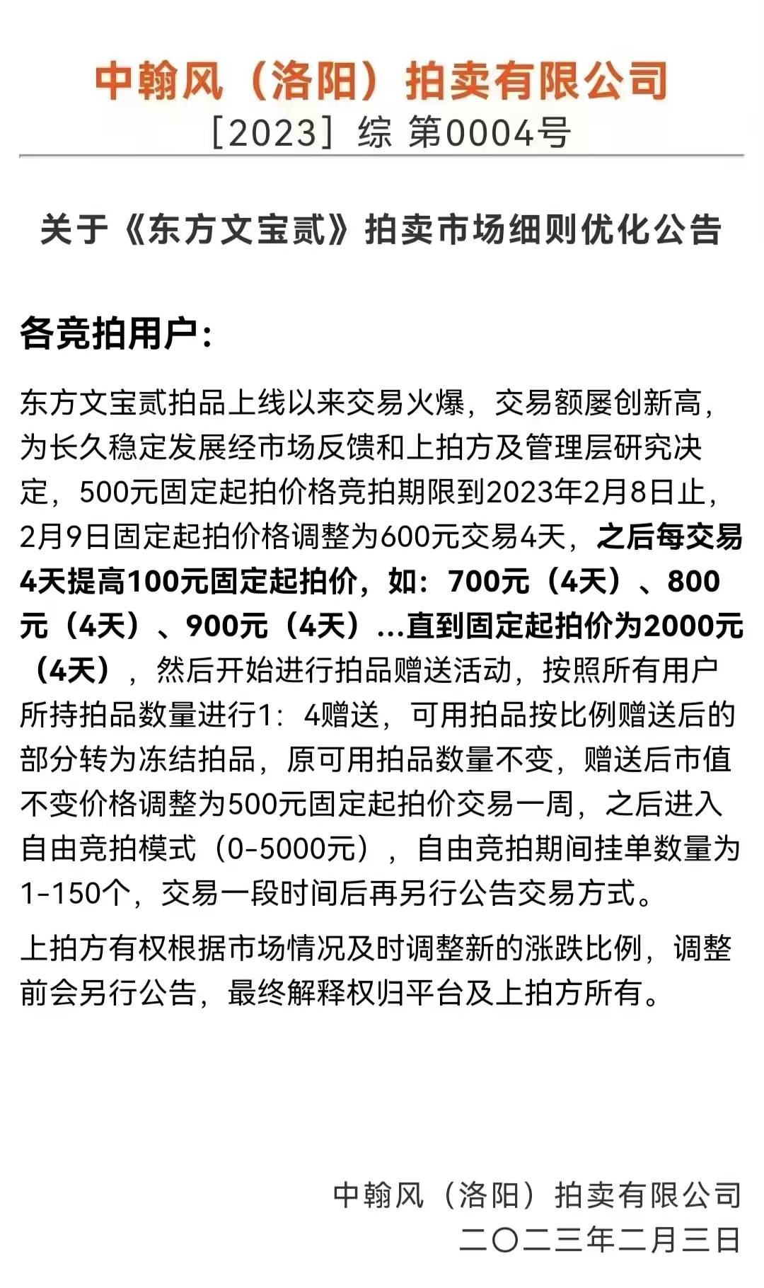 “甘文苏拍”卷土重来！中京文拍（东方文宝）再现拍卖资金盘套路