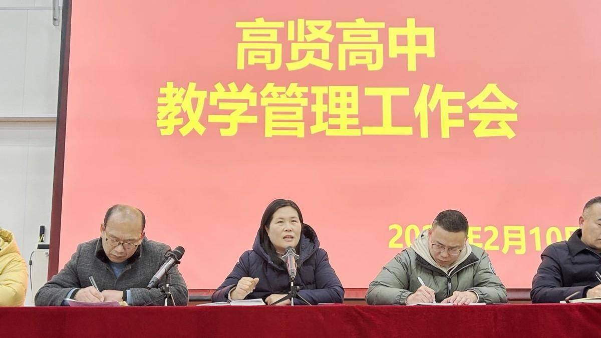 太康县高贤高中召开教学管理工作会_教育_挑战_郝艳冰