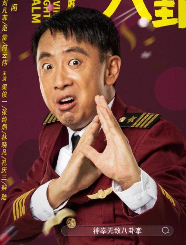 无敌八卦掌》上映,王宁勇斗何云伟,尴尬无比的喜剧片_怪兽_大侠_电影