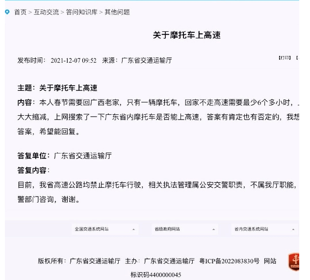 网红骑摩托上高速被拦摔倒到底谁该承担责任？警方回应