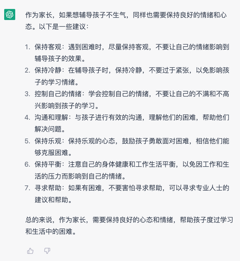 ChatGPT助力家长开学大挑战，10个关键问题，你问了吗？