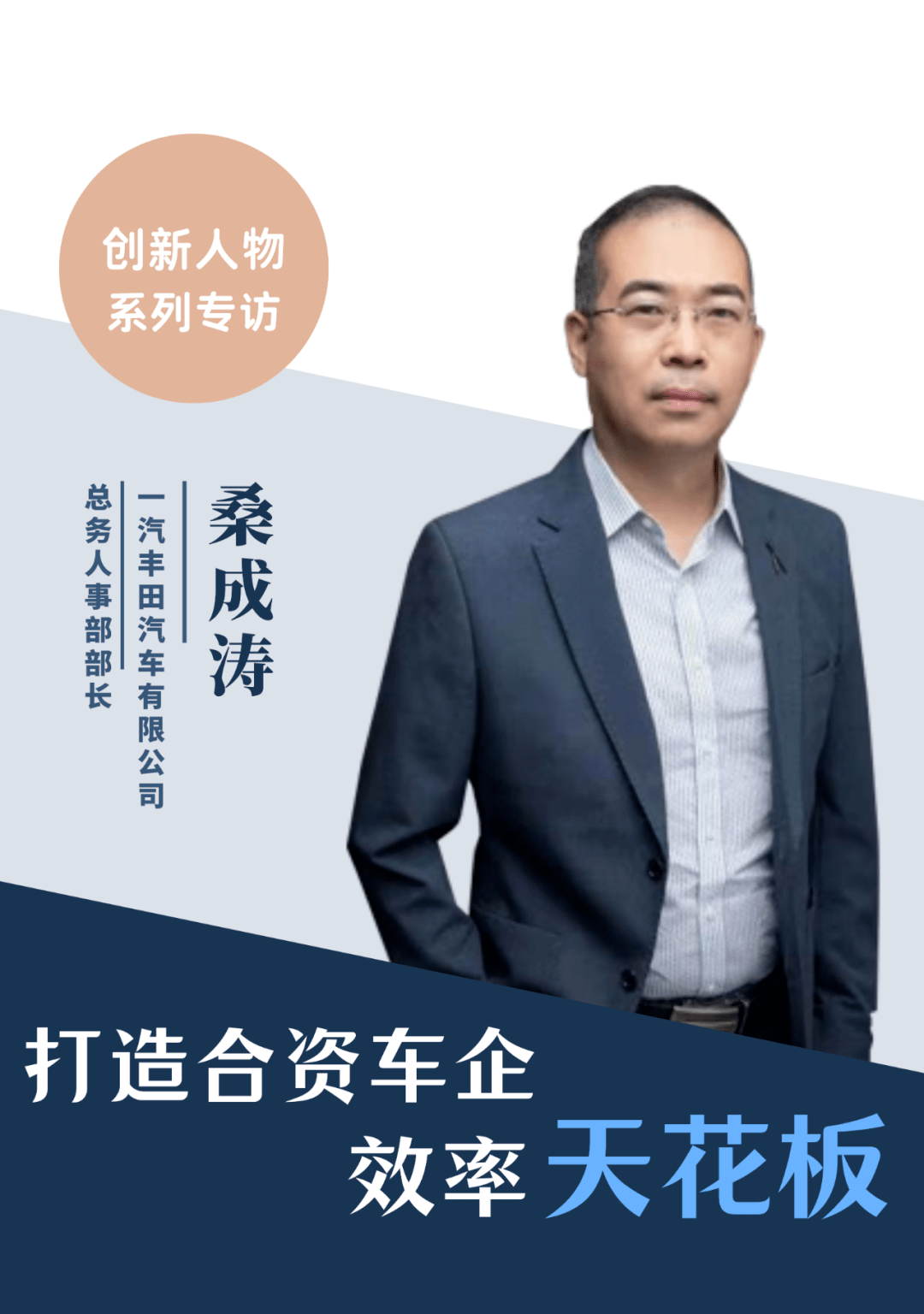 一汽丰田桑成涛:打造合资车企效率天花板_搜狐汽车_搜狐网