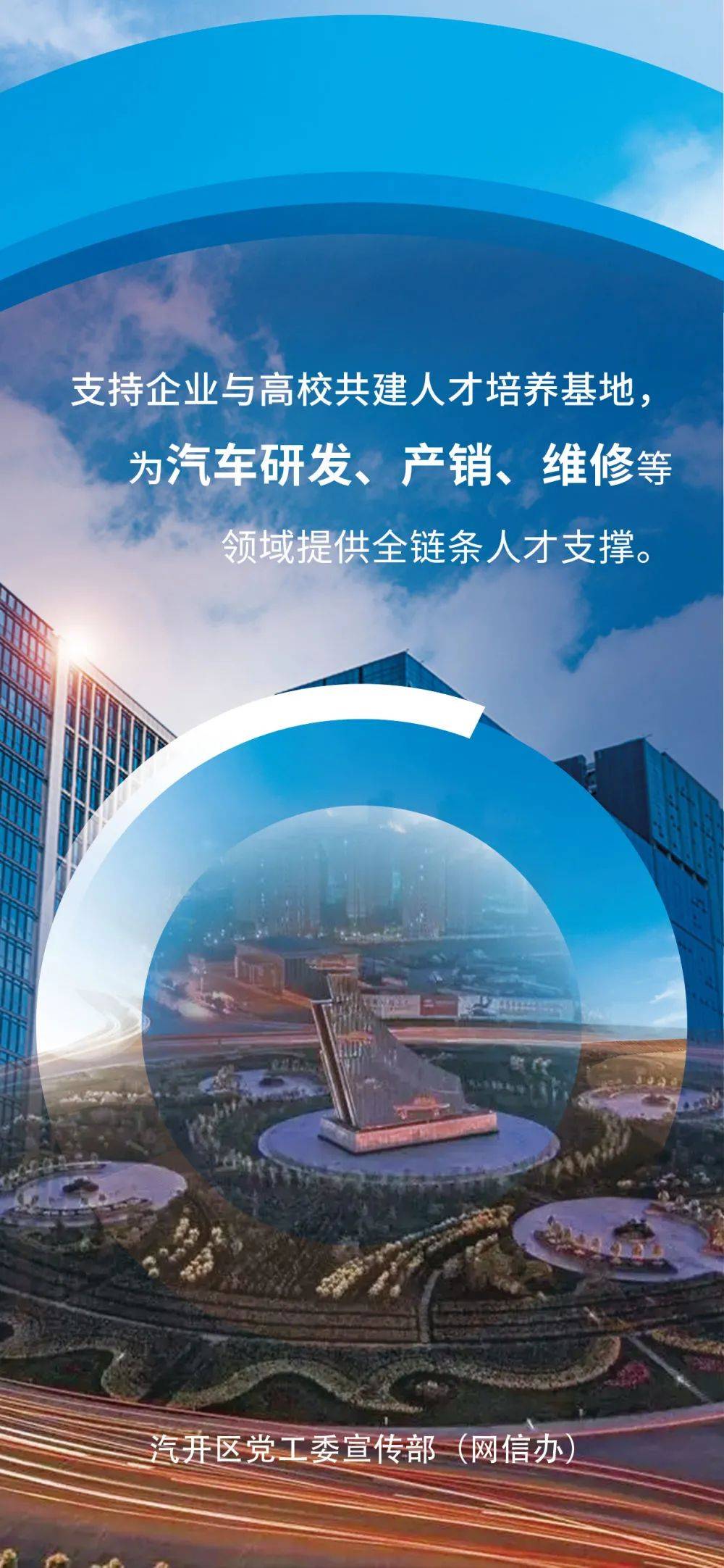 汽车工业70周年巡礼丨长春汽开区:优化营商环境 推进汽车产业集群"上
