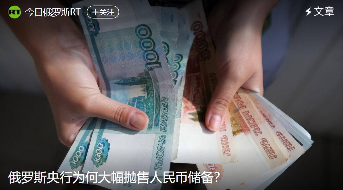 王毅专机还没到，俄罗斯大幅抛售人民币，为了自救，俄不想再等了_搜狐网