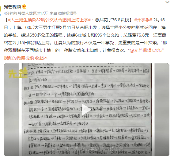 大学生换乘32辆公交从合肥到上海上学共花76.8元