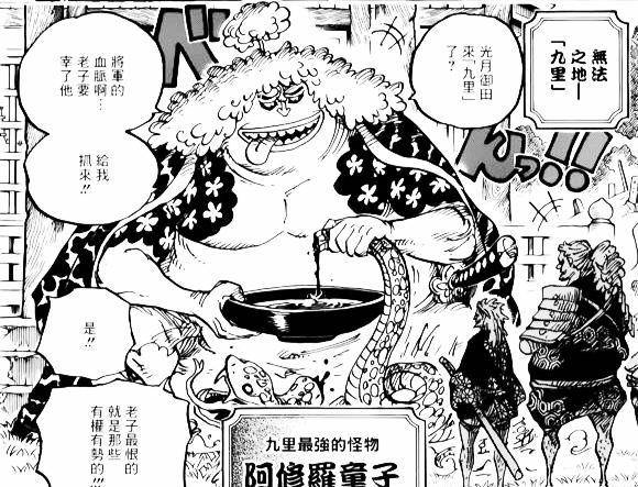 海贼王962话,光月御田是如何击败阿修罗童子酒天丸的?_地区_家臣_大名
