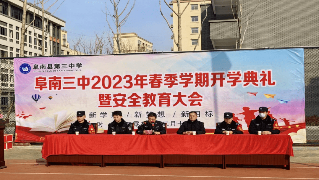 阜阳阜南三中举行2023年春季开学典礼暨安全教育大会_表彰_培良_姚伟