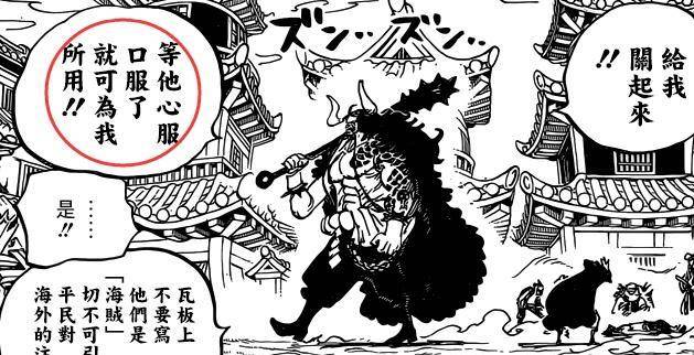 海贼王:尾田给出答案,卡塔库栗与凯多交手,也是一招被打倒!