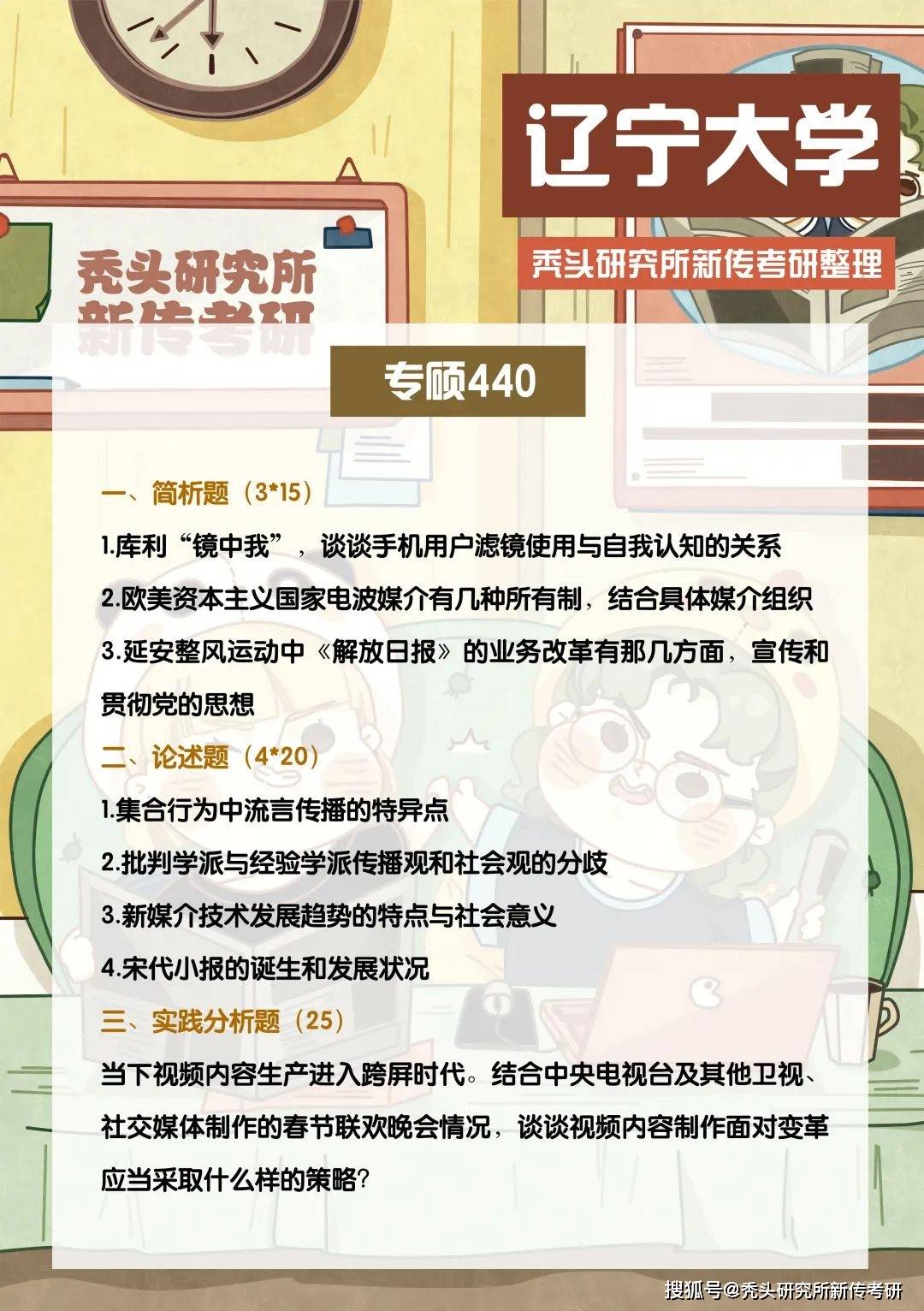 难以置信（辽宁大学）辽宁大学排名一览表及分数线 第4张