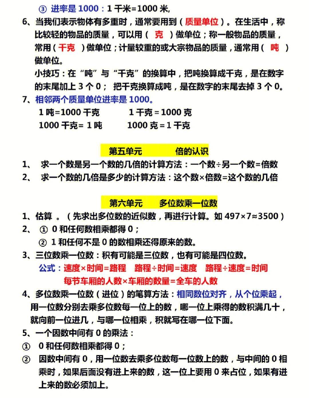 三年级上册数学常识点归纳总结图片和谜底，小学数学常识