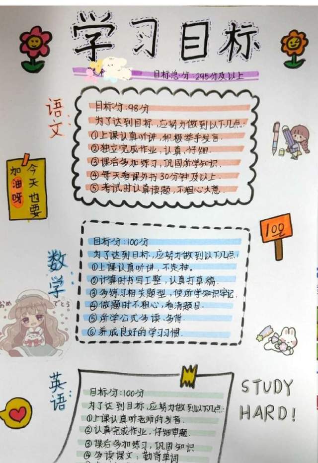 新目标新计划