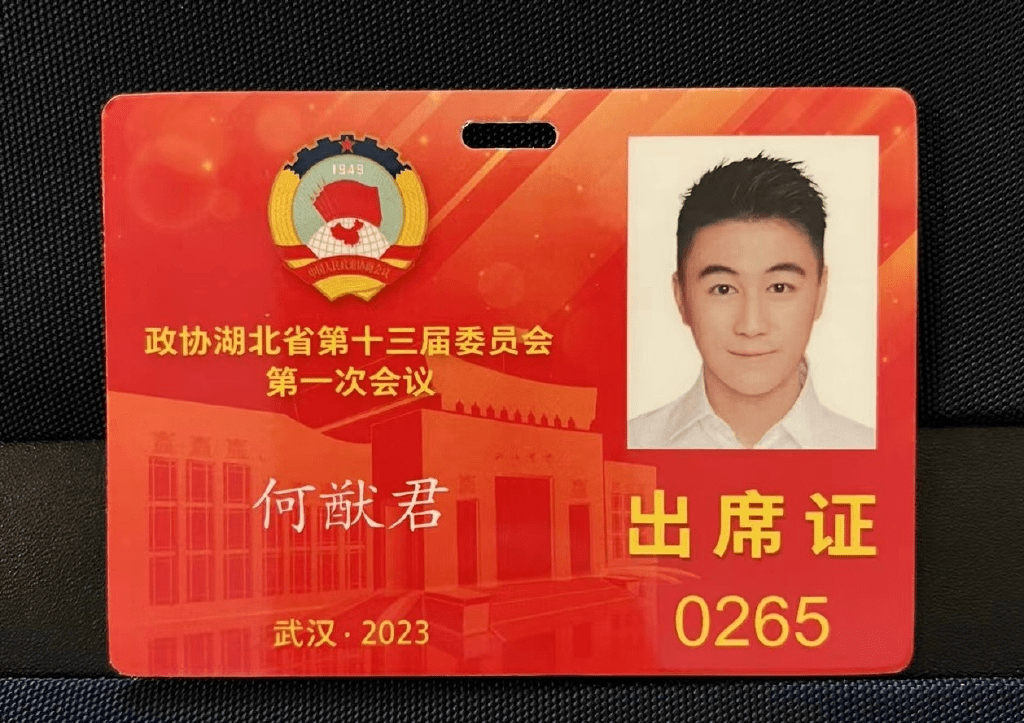 另外一张照片是何猷君的出席证件照,上面清楚的写着何猷君的名字和