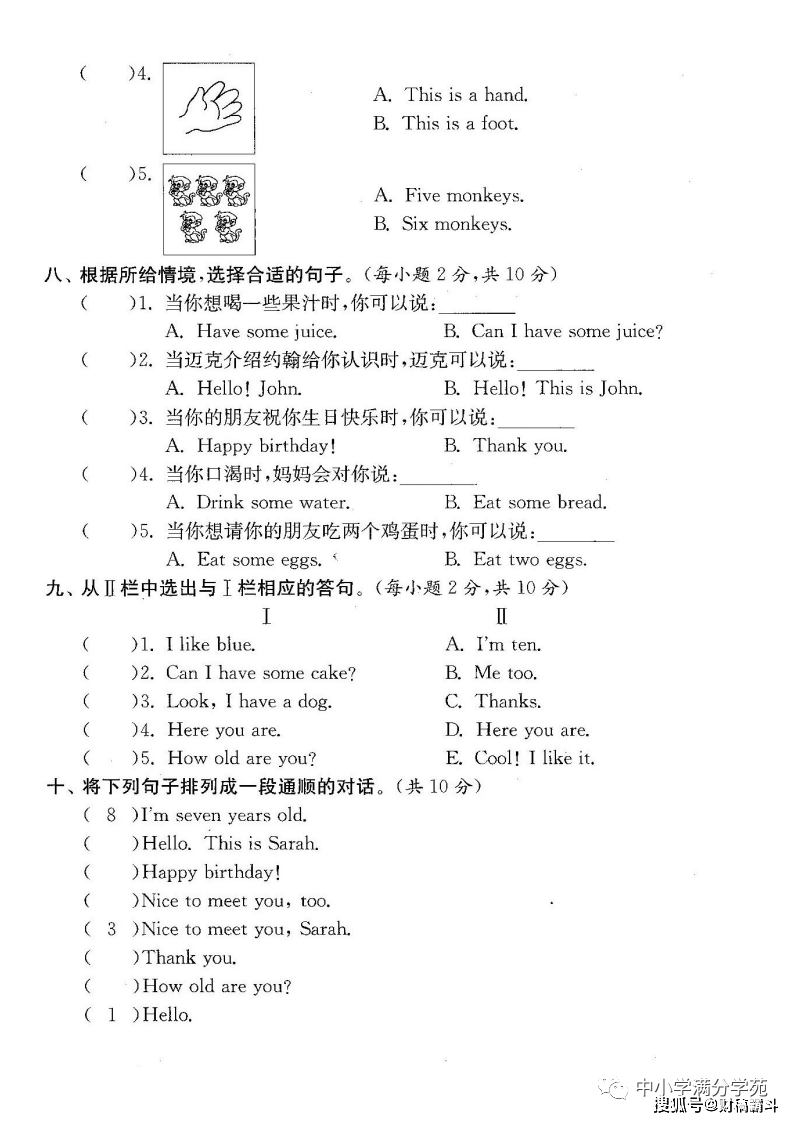 三年级英语上册：期末检测卷4套+谜底