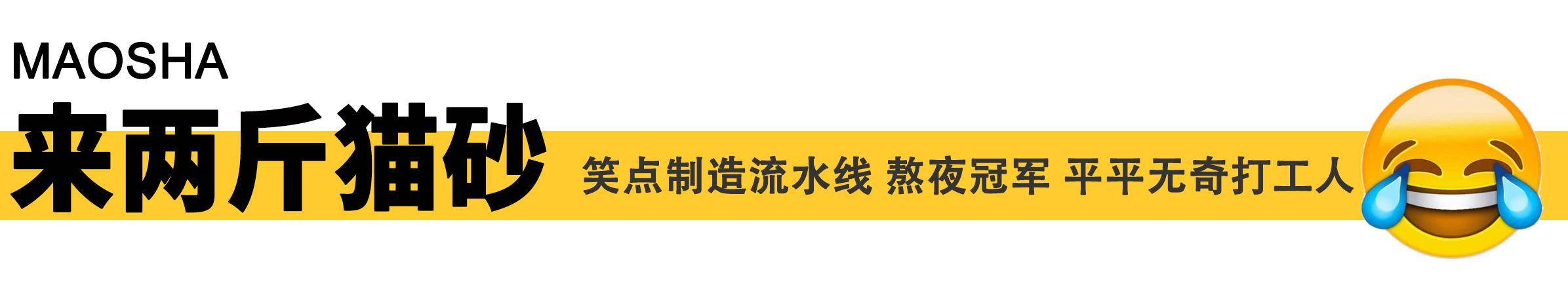 今日嘲笑话：不要用本身的兴趣喜好去挑战他人的专业