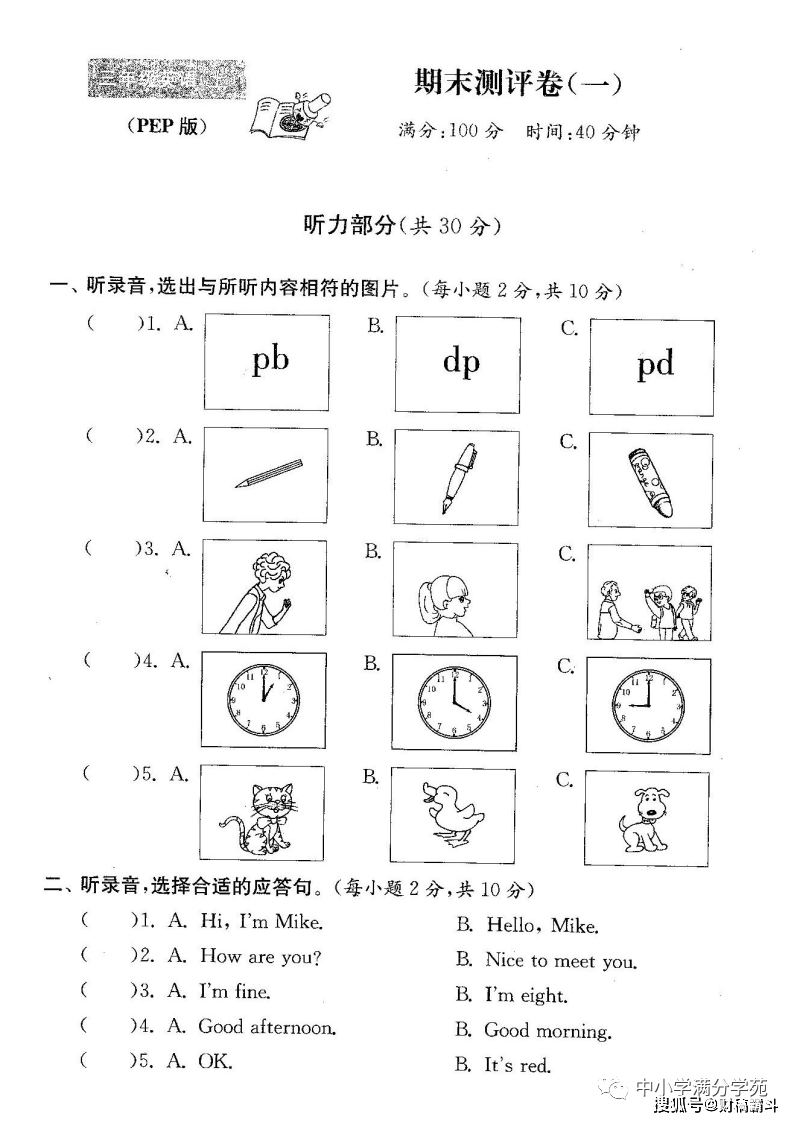 三年级英语上册：期末检测卷4套+谜底