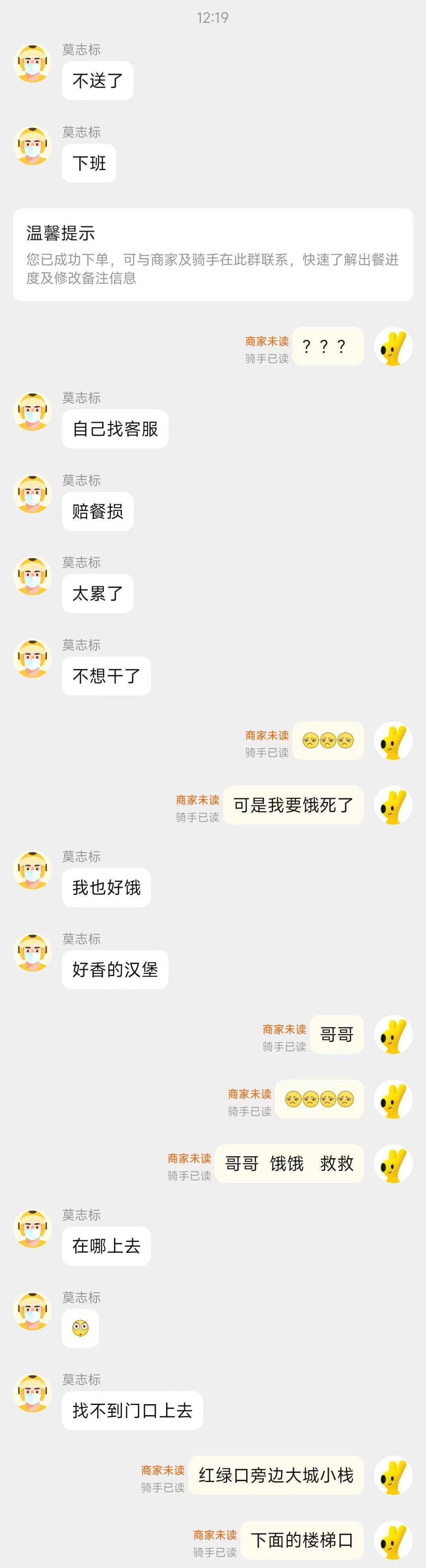 今日嘲笑话：您的骑手正在攻击你的外卖