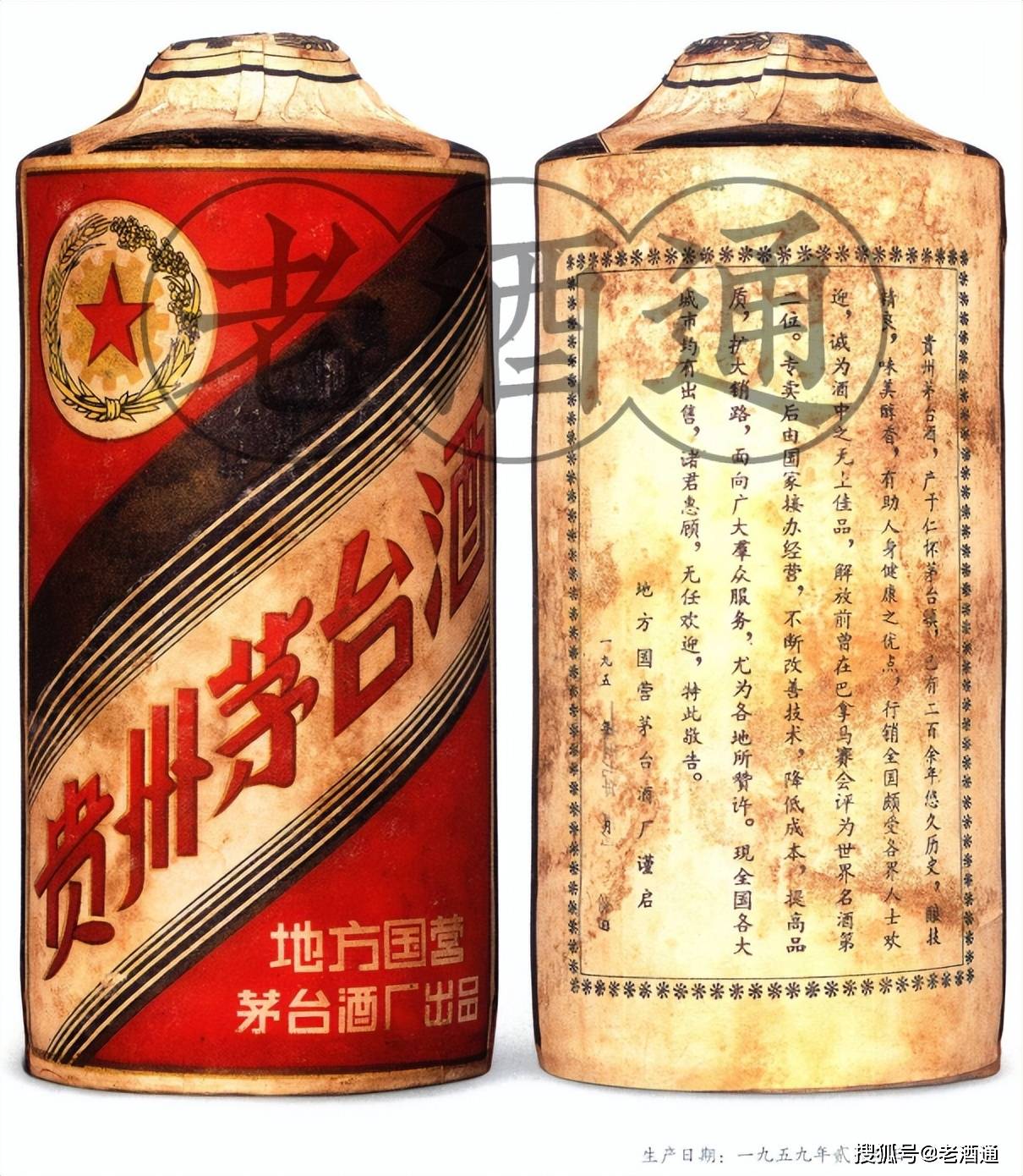 茅台鉴定 | 1959年金轮牌贵州茅台酒