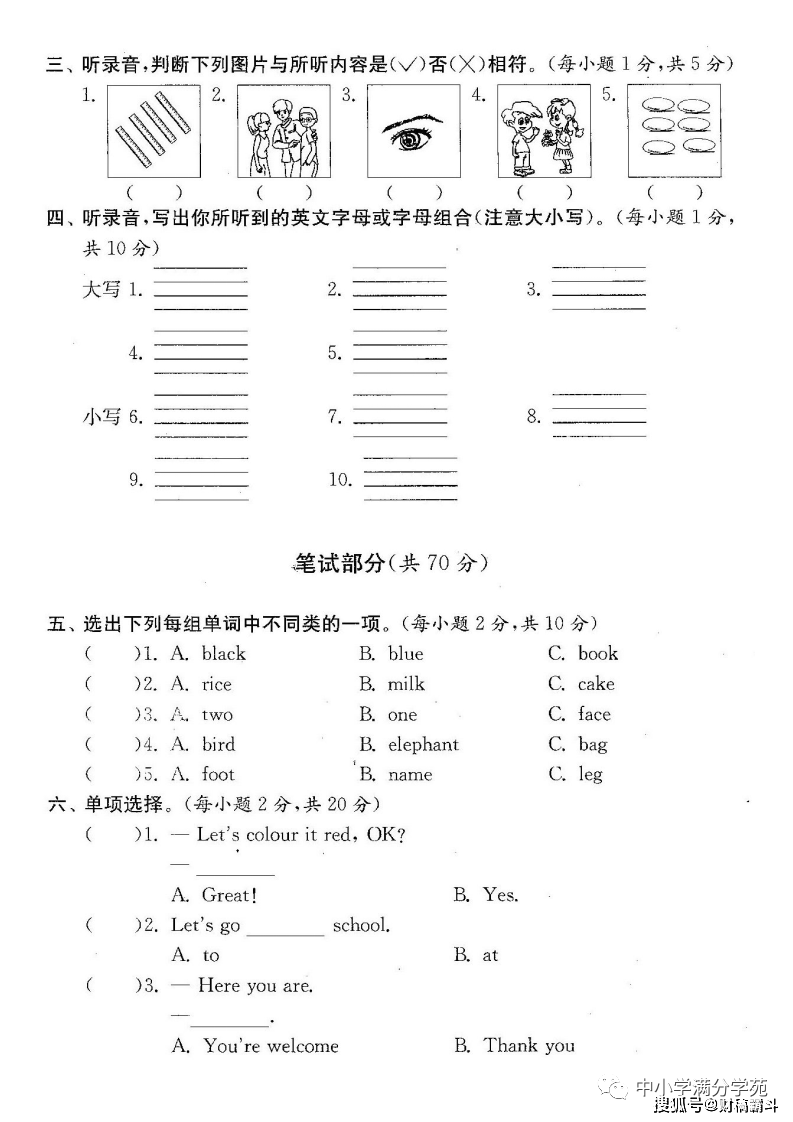 三年级英语上册：期末检测卷4套+谜底