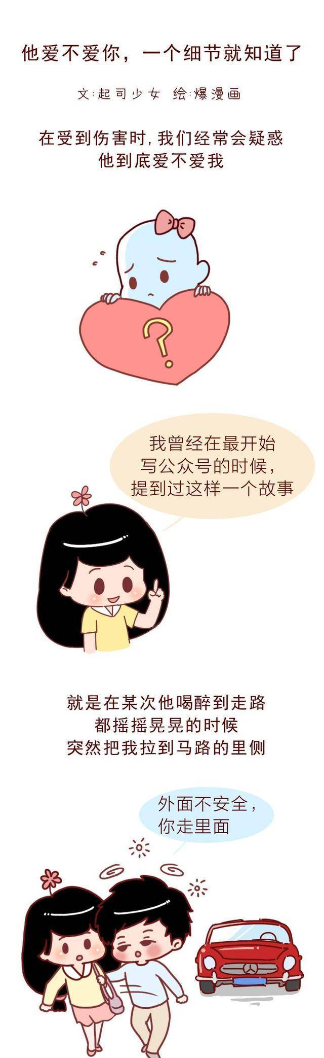 漫画：想晓得阿谁人爱不爱你，看一个细节就晓得了