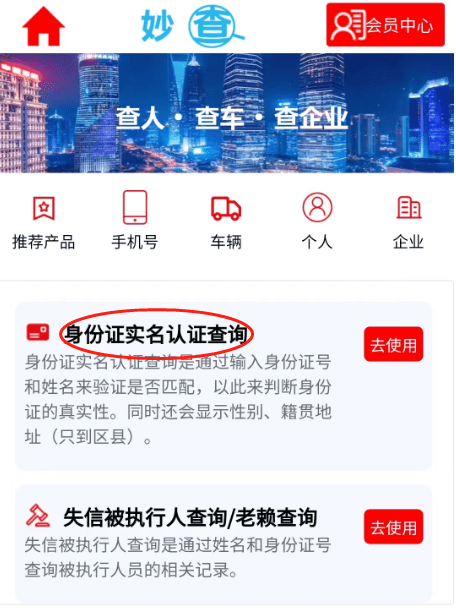 身份证实名认证查询，避免在打借条或者财产上有交集时上当受骗