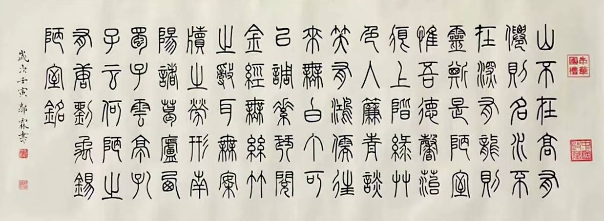2023年2月著名书法家郭霖书法作品《陋室铭》以1660000元rmb成交_拍品