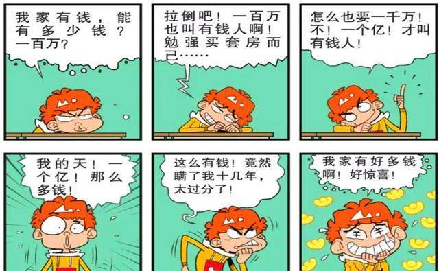 衰漫画：衰衰梦想“十亿土豪”身份曝光？衰爸用家法，竟夫妻双打