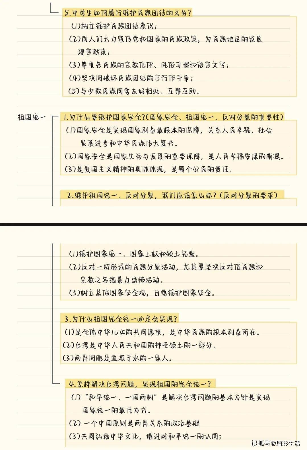 中考道德与法治满分常识点大全（保藏）