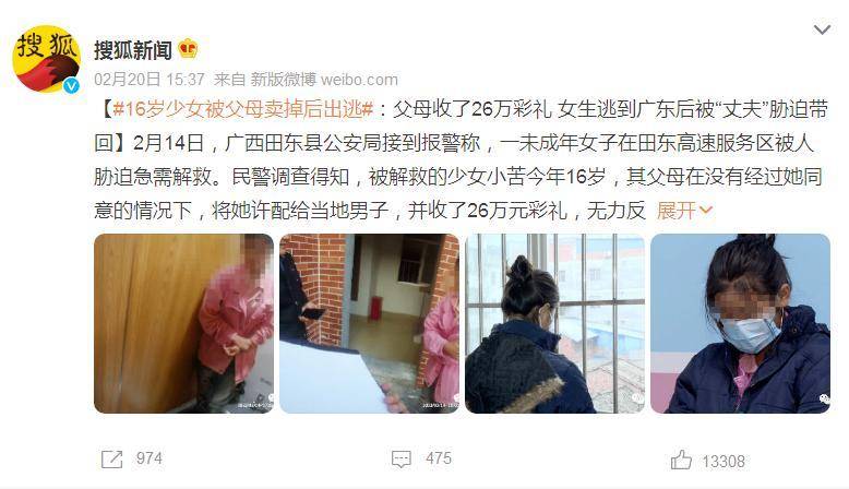16岁少女被父母26万彩礼许人,改善女孩的生存环境任重道远