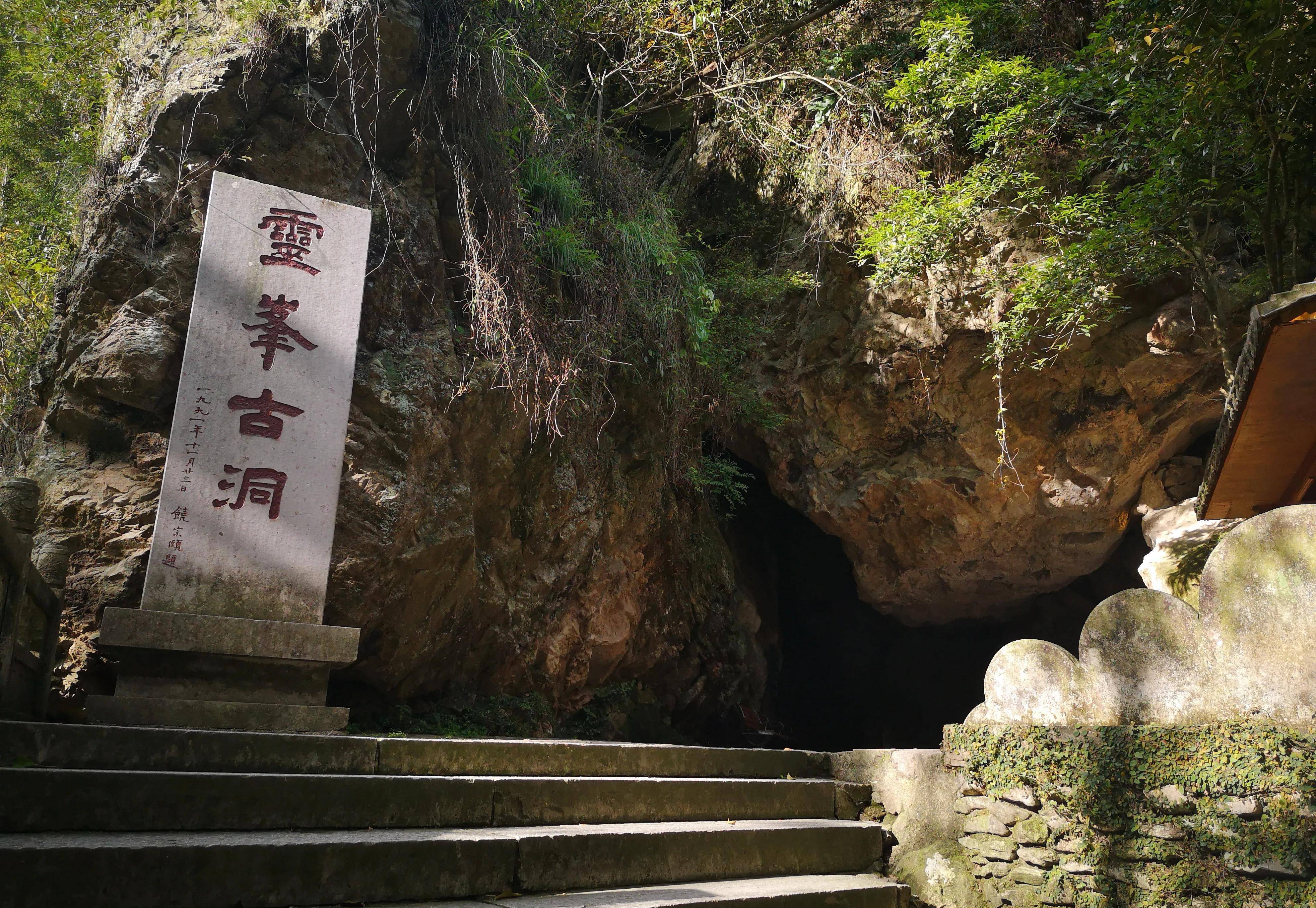 欣赏着一座座形态各异奇峰,不知不觉来到了灵峰古洞前,高山,峭壁,植被