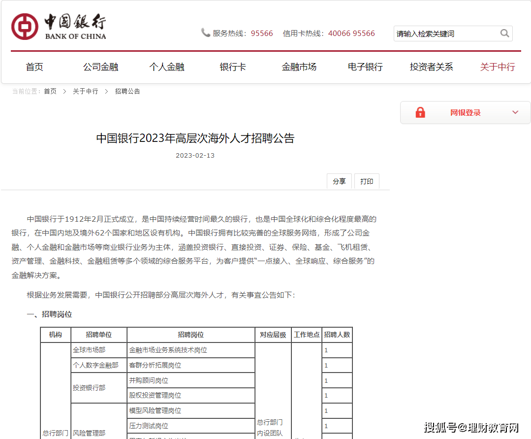 中国银行公司户流水盖章图片 来自搜狐网