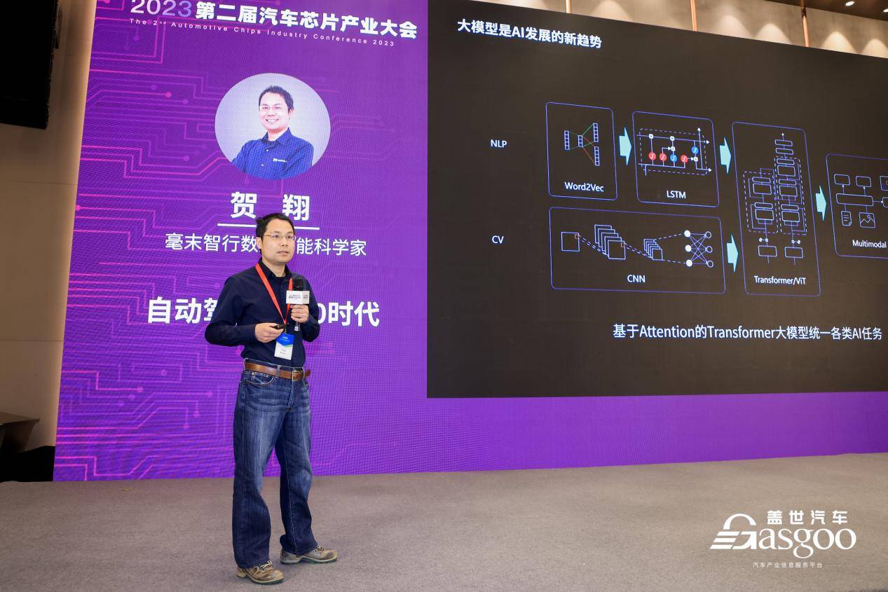 毫末智行贺翔受邀出席2023第二届汽车芯片产业大会  详述自动驾驶3.0时代特点